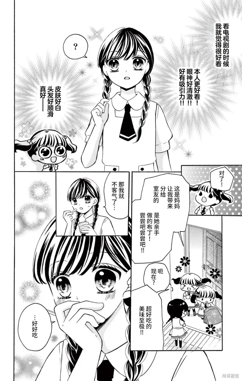 Shining!,第05話,第12张
