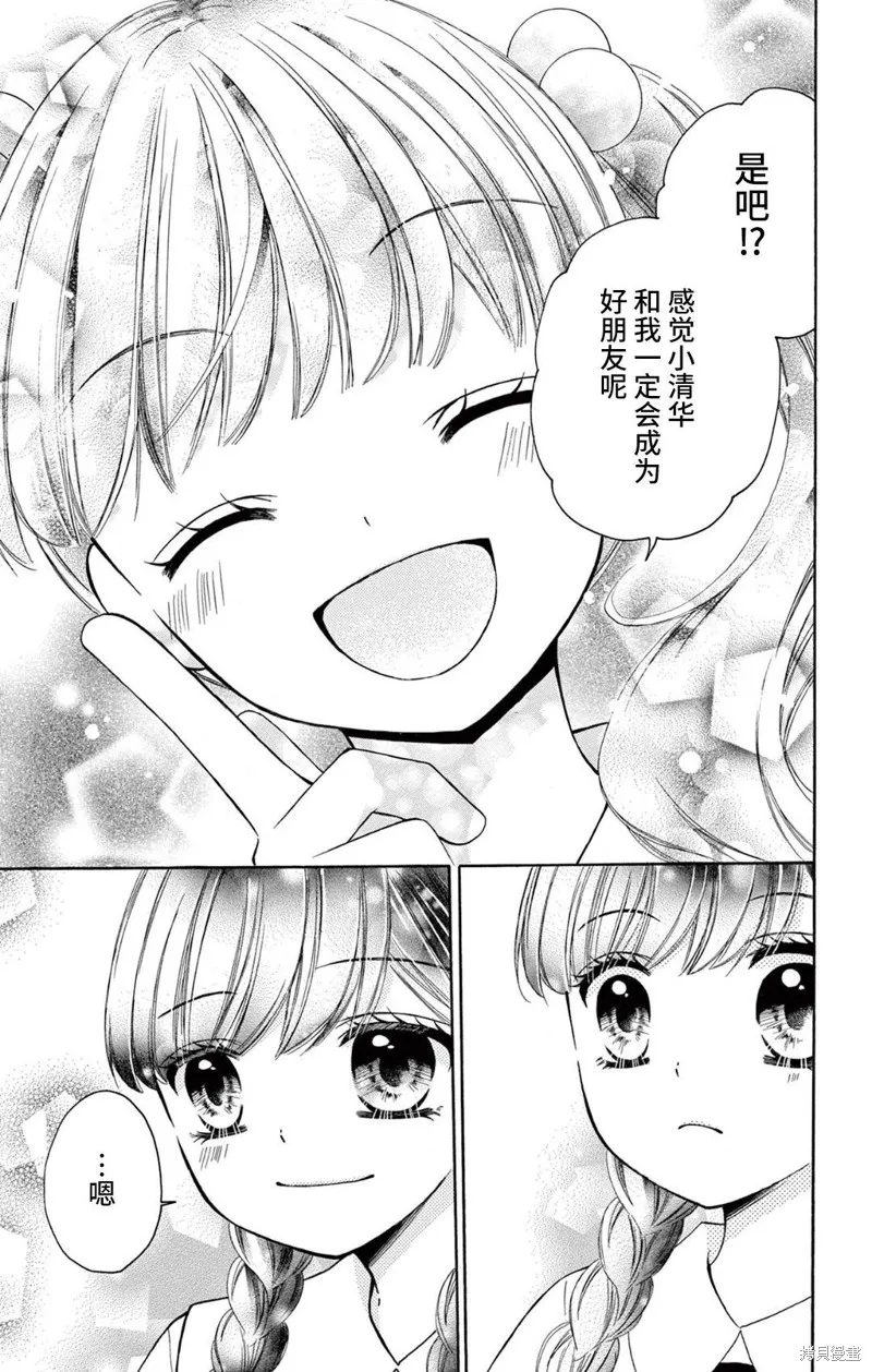 Shining!,第05話,第13张