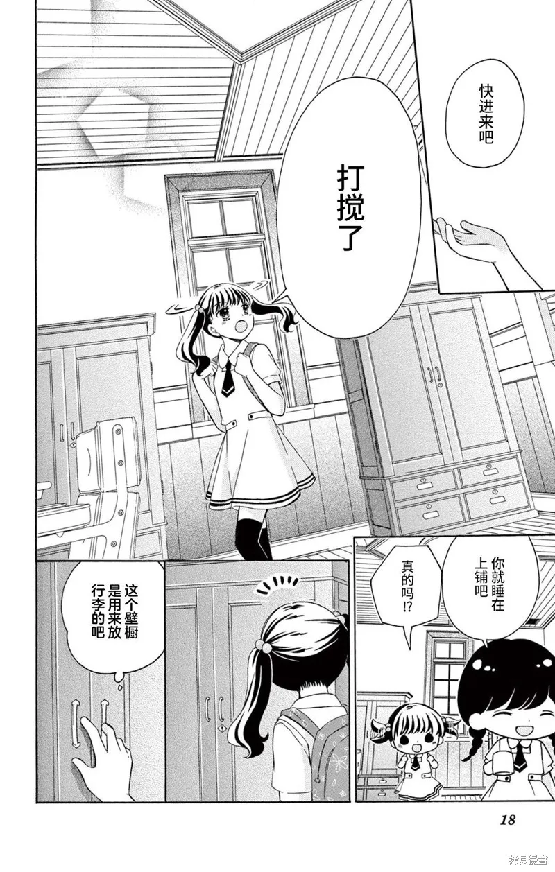 Shining!,第05話,第14张