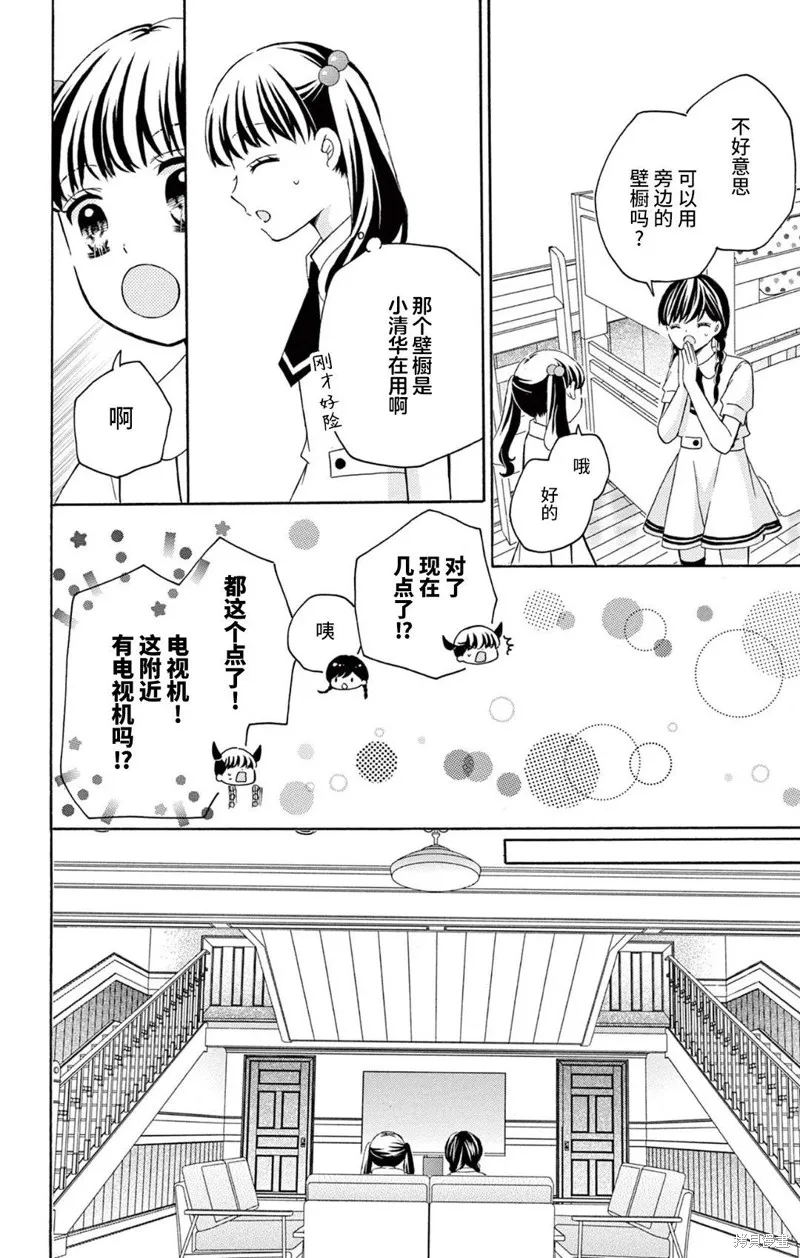 Shining!,第05話,第16张