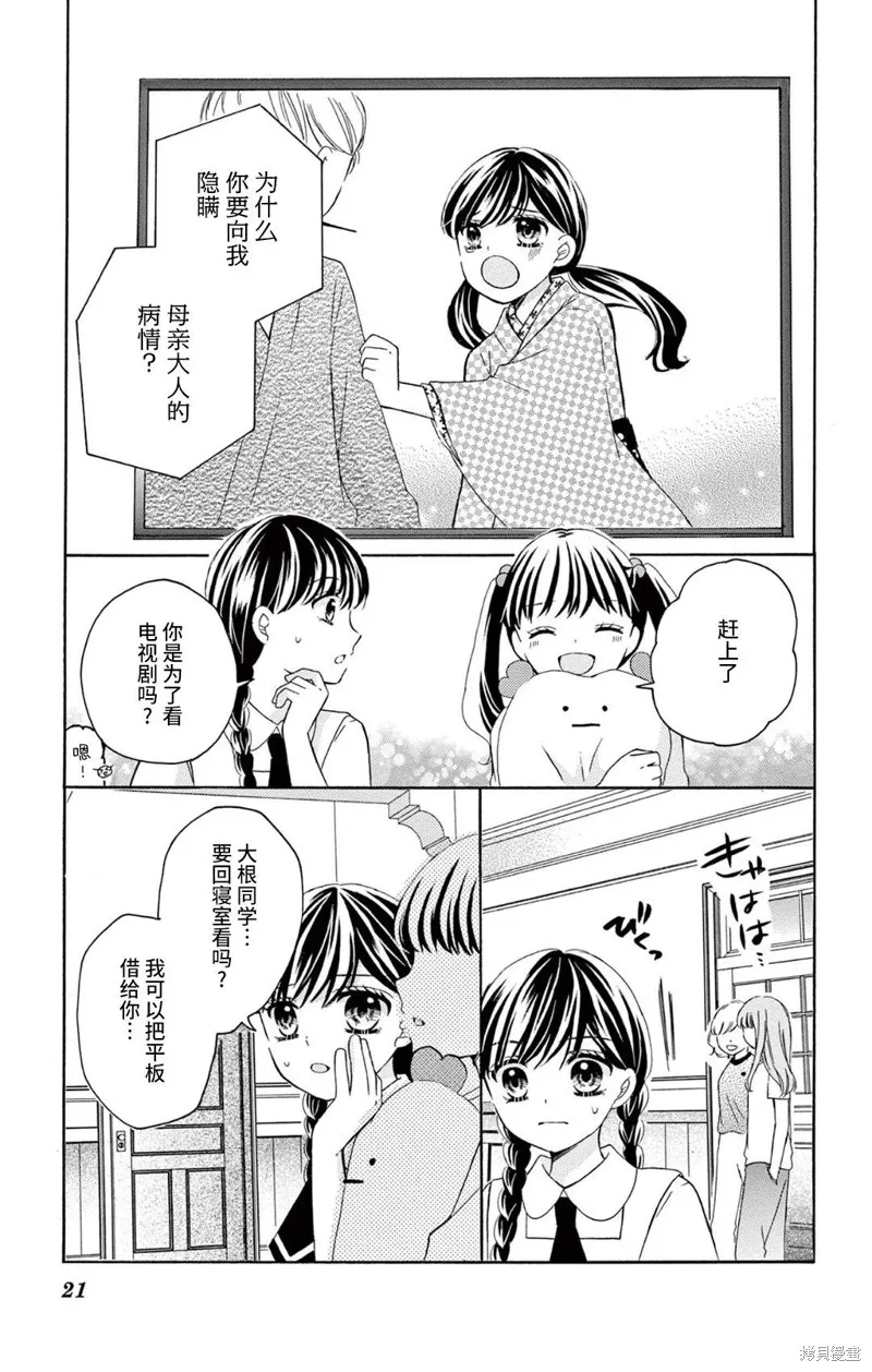 Shining!,第05話,第17张