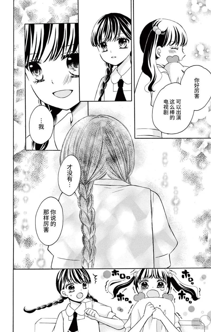 Shining!,第05話,第18张