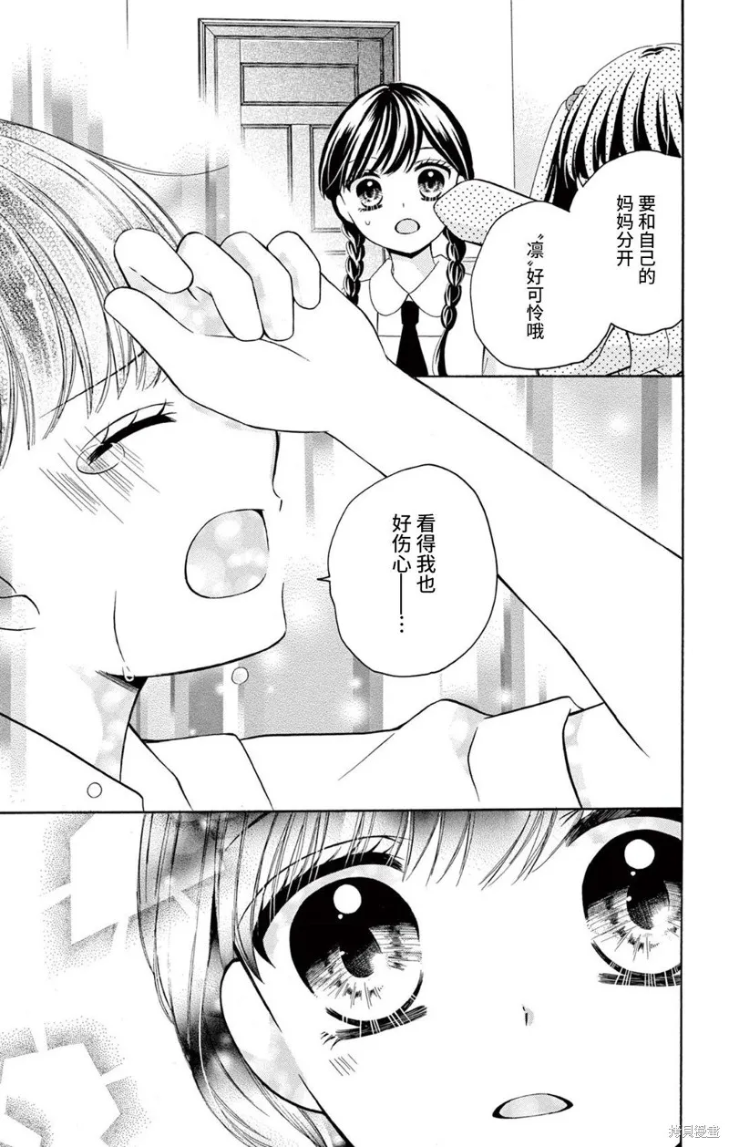 Shining!,第05話,第19张