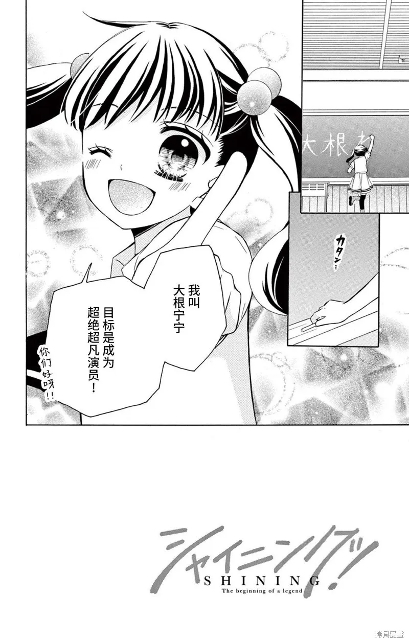 Shining!,第05話,第2张