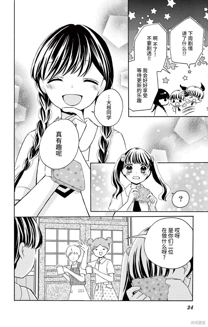 Shining!,第05話,第20张