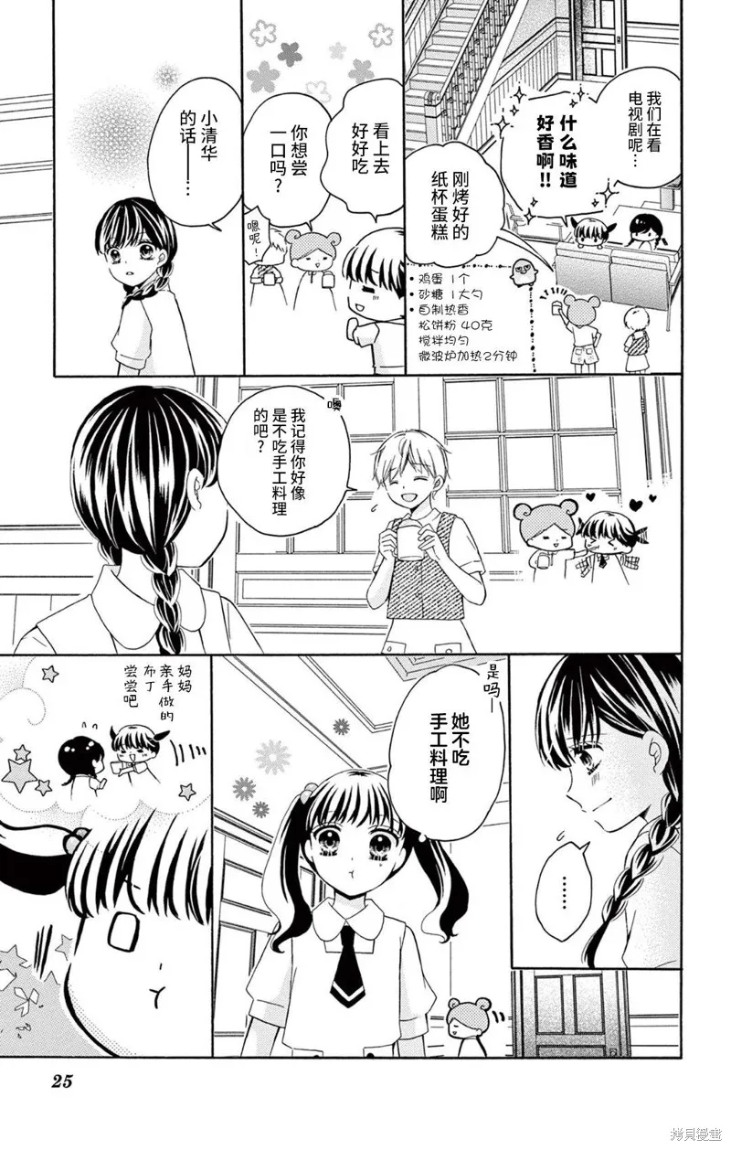 Shining!,第05話,第21张