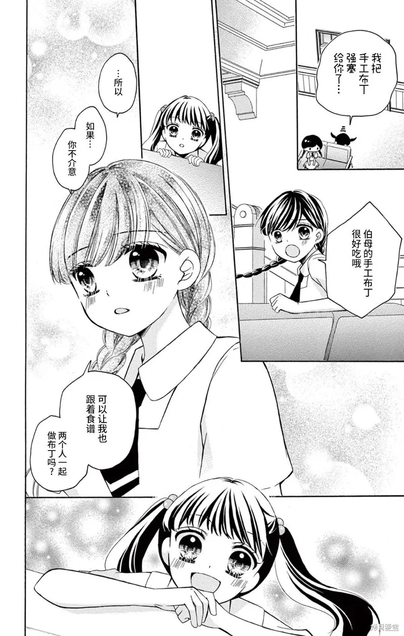Shining!,第05話,第22张