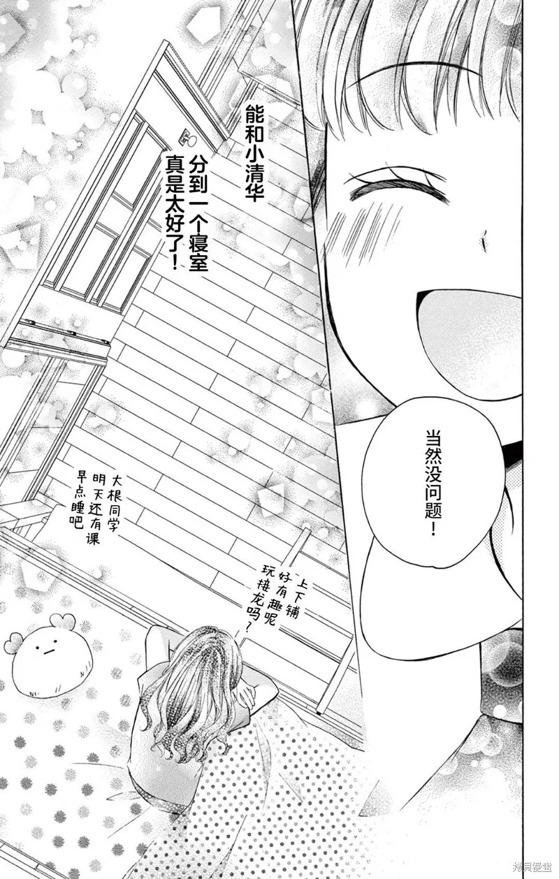Shining!,第05話,第23张
