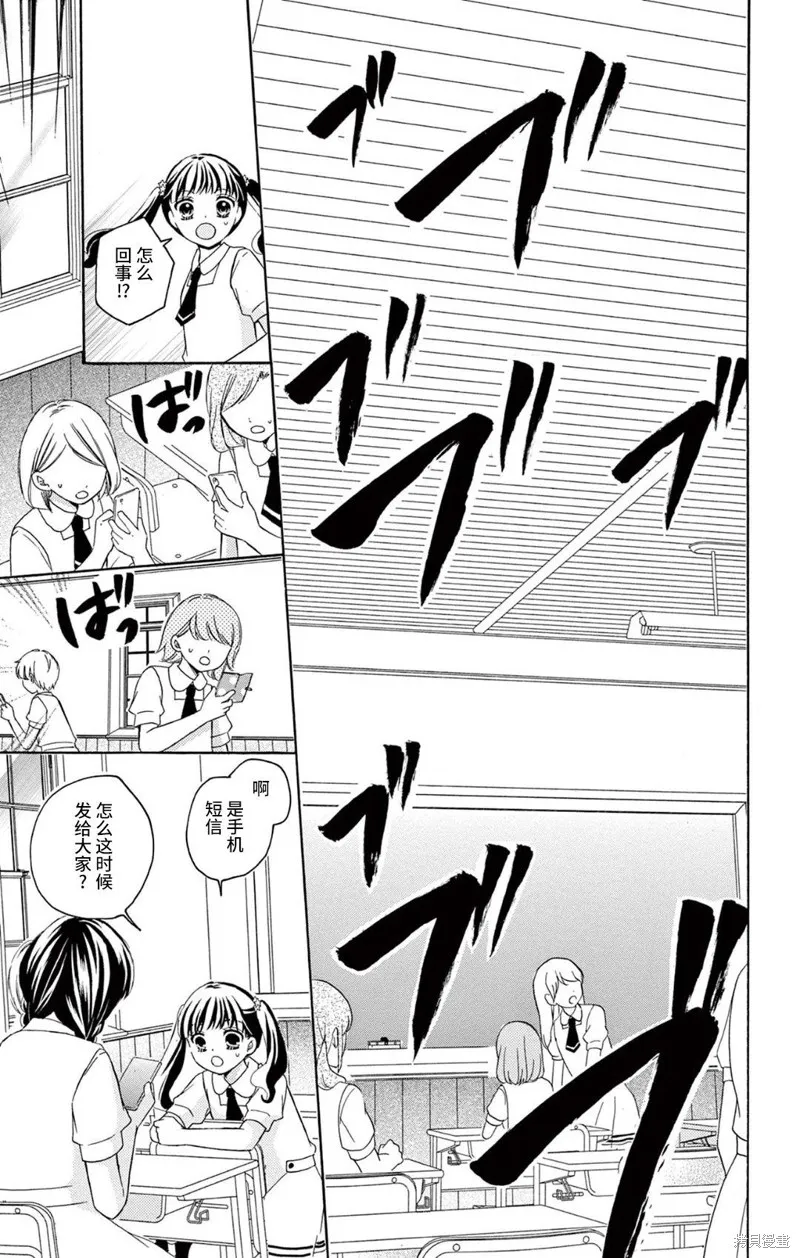 Shining!,第05話,第25张