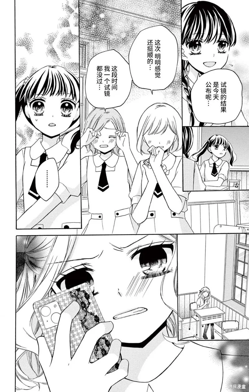 Shining!,第05話,第26张