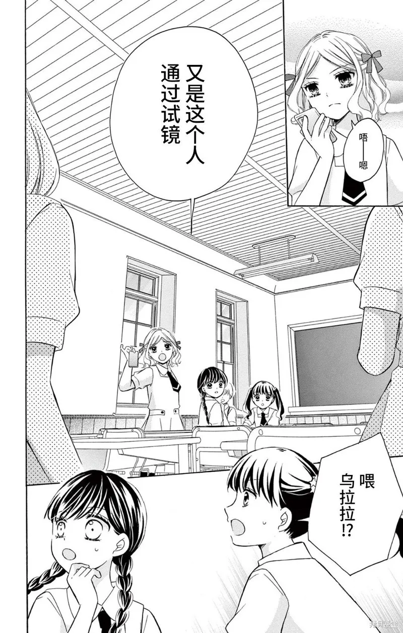 Shining!,第05話,第28张