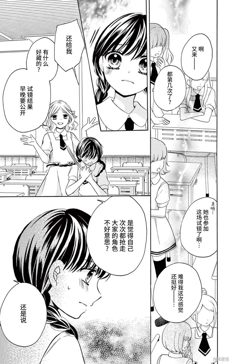 Shining!,第05話,第29张