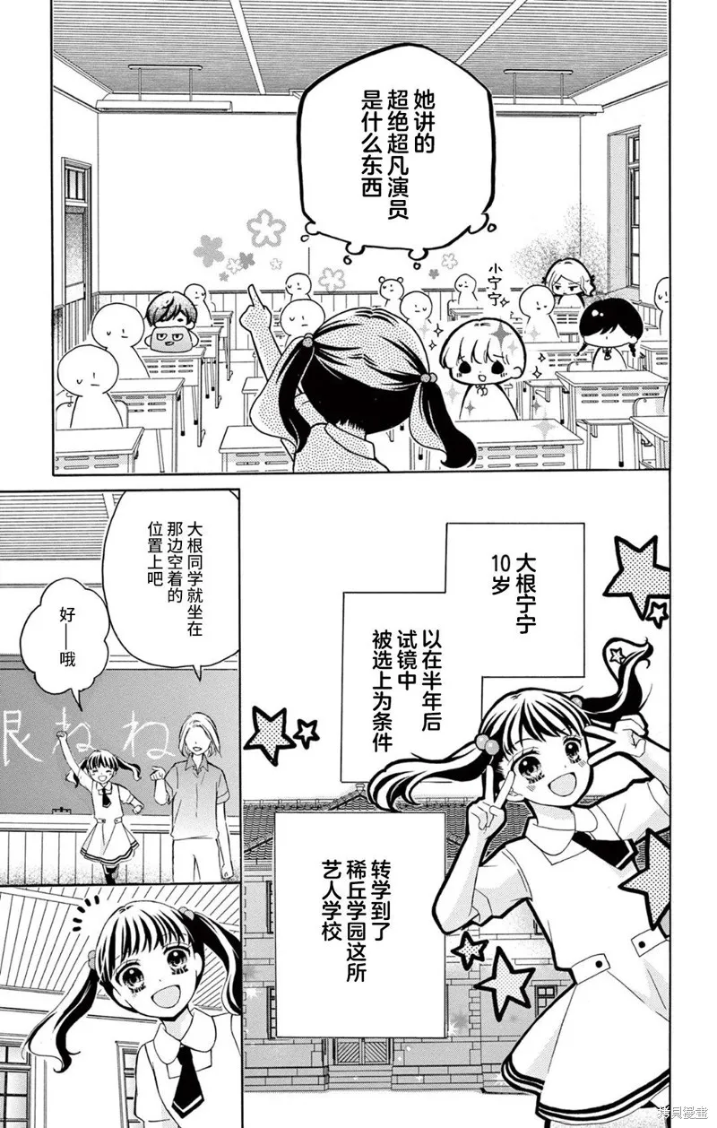 Shining!,第05話,第3张