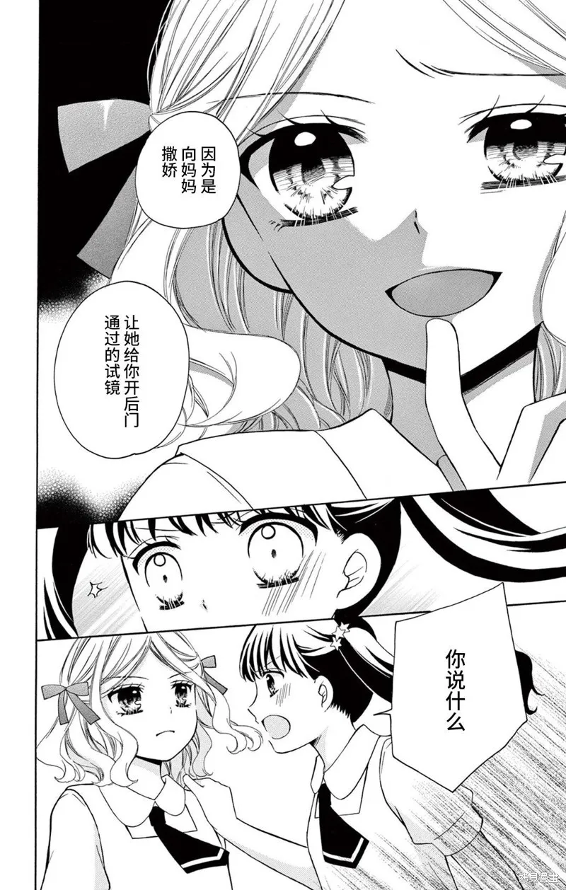 Shining!,第05話,第30张