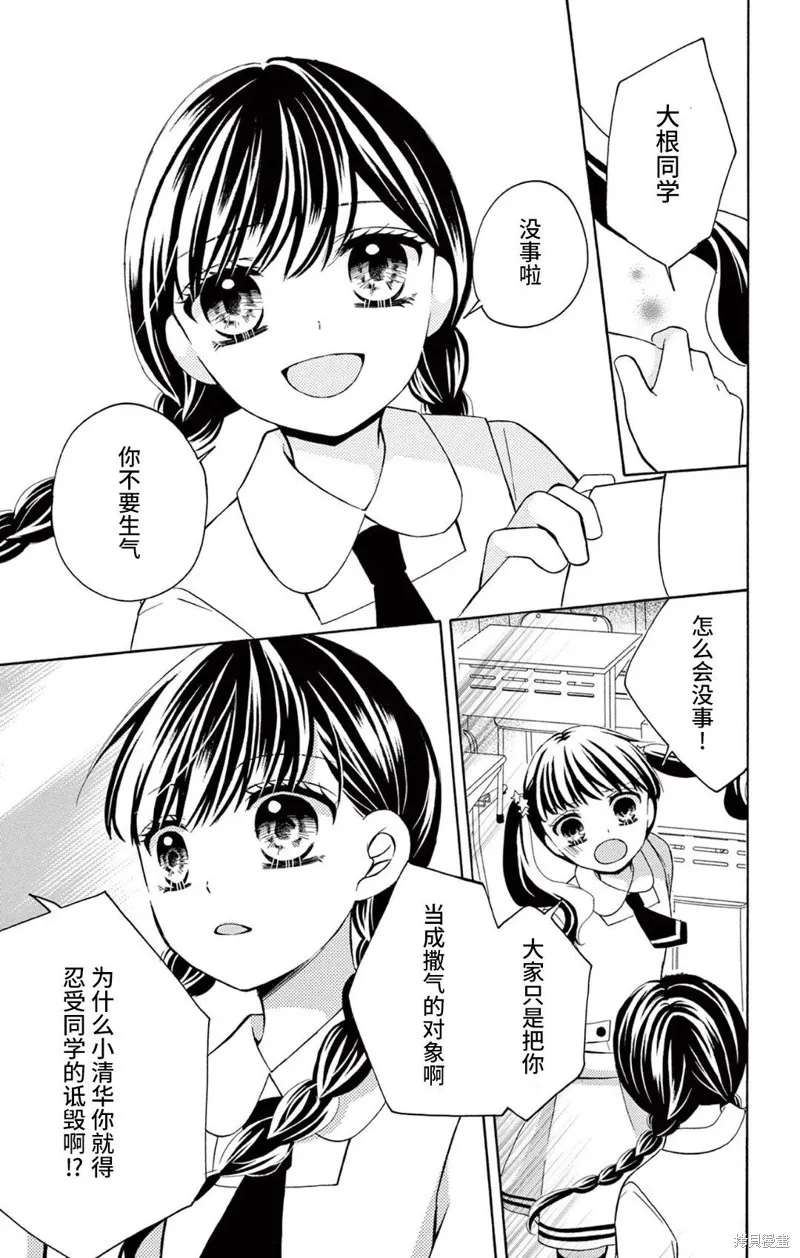 Shining!,第05話,第31张