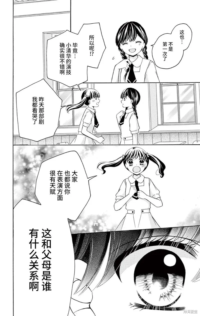 Shining!,第05話,第32张