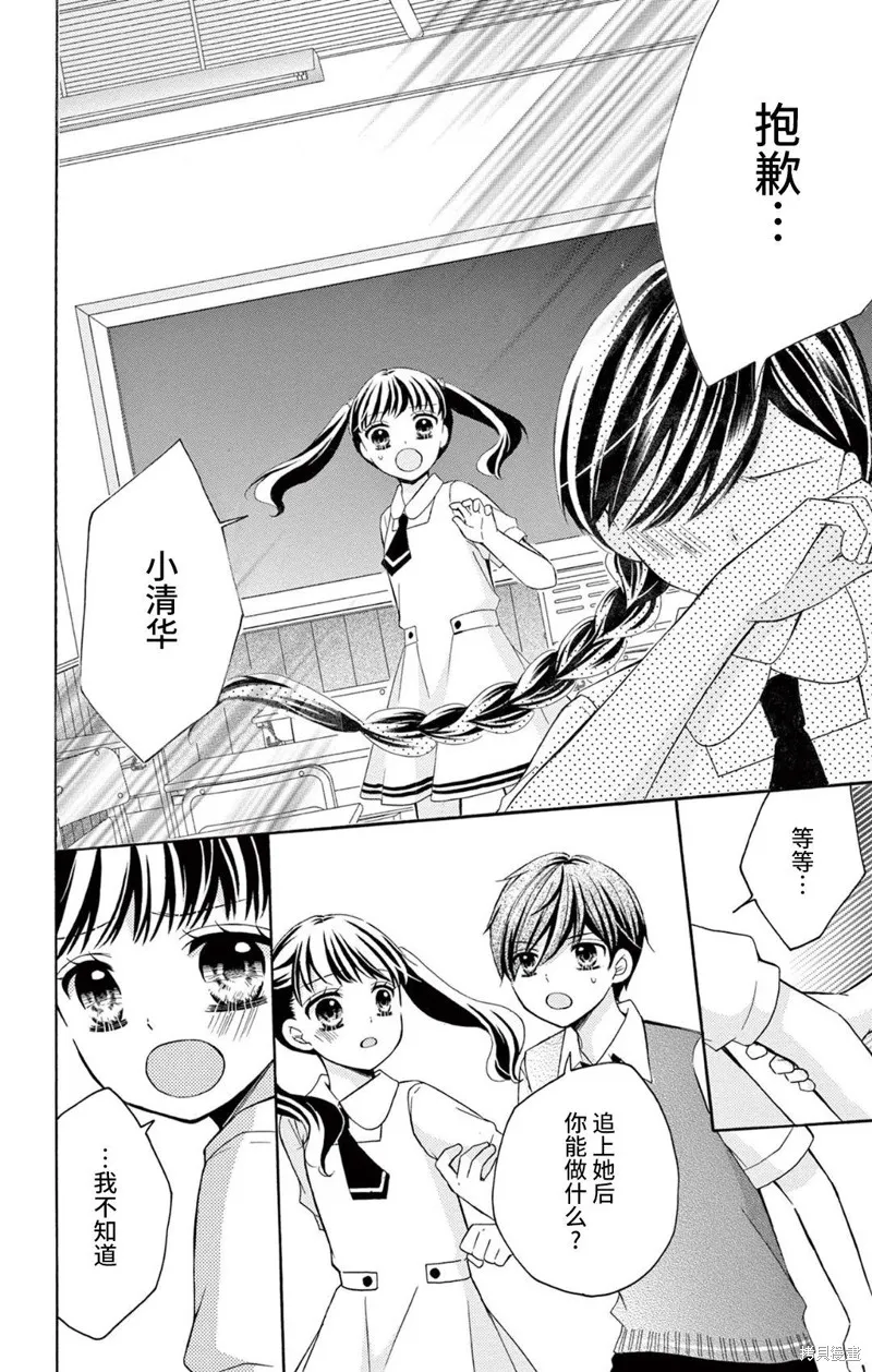 Shining!,第05話,第34张