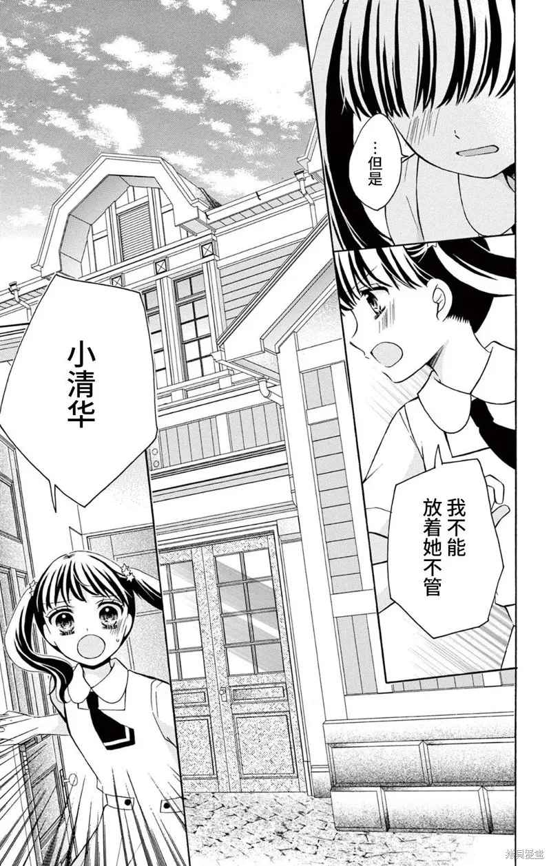 Shining!,第05話,第35张