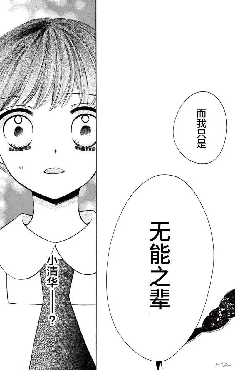 Shining!,第05話,第39张