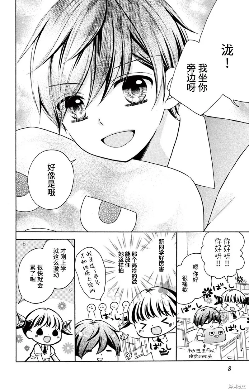 Shining!,第05話,第4张