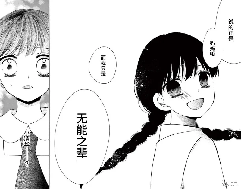 Shining!,第05話,第41张