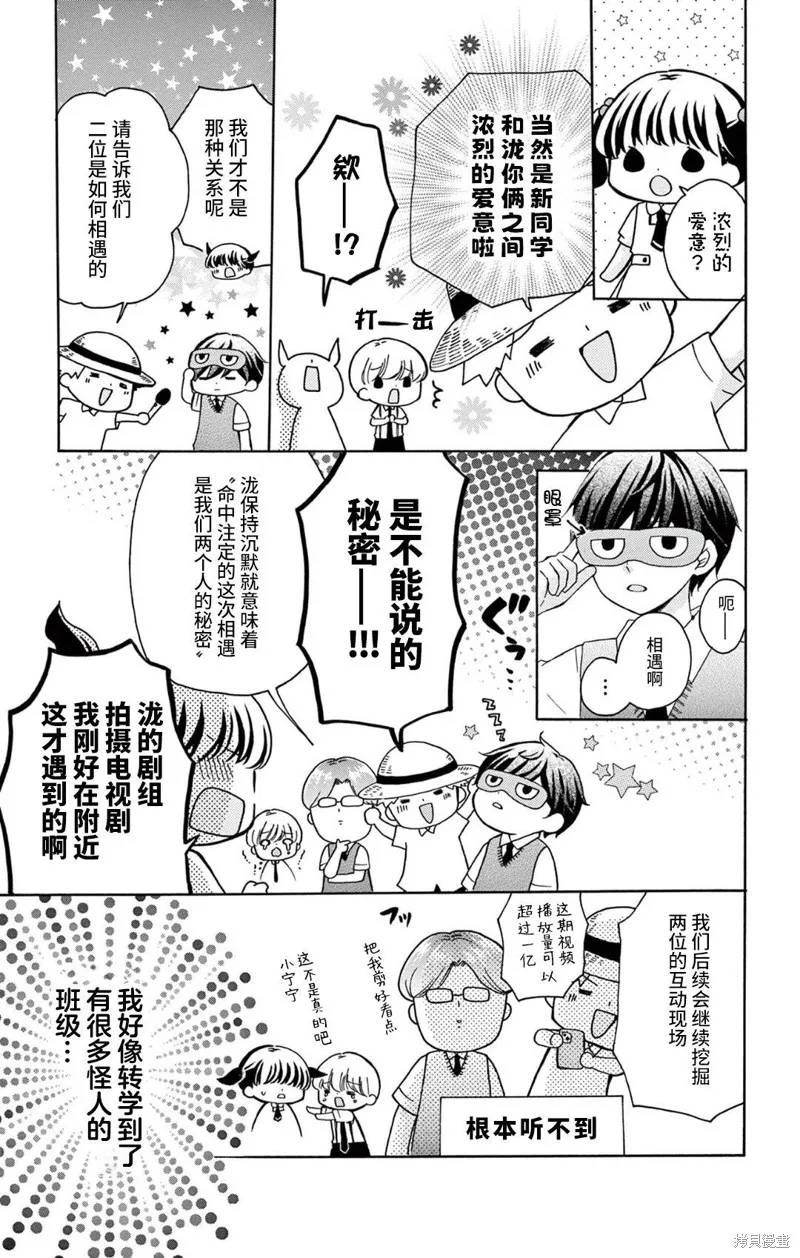 Shining!,第05話,第7张