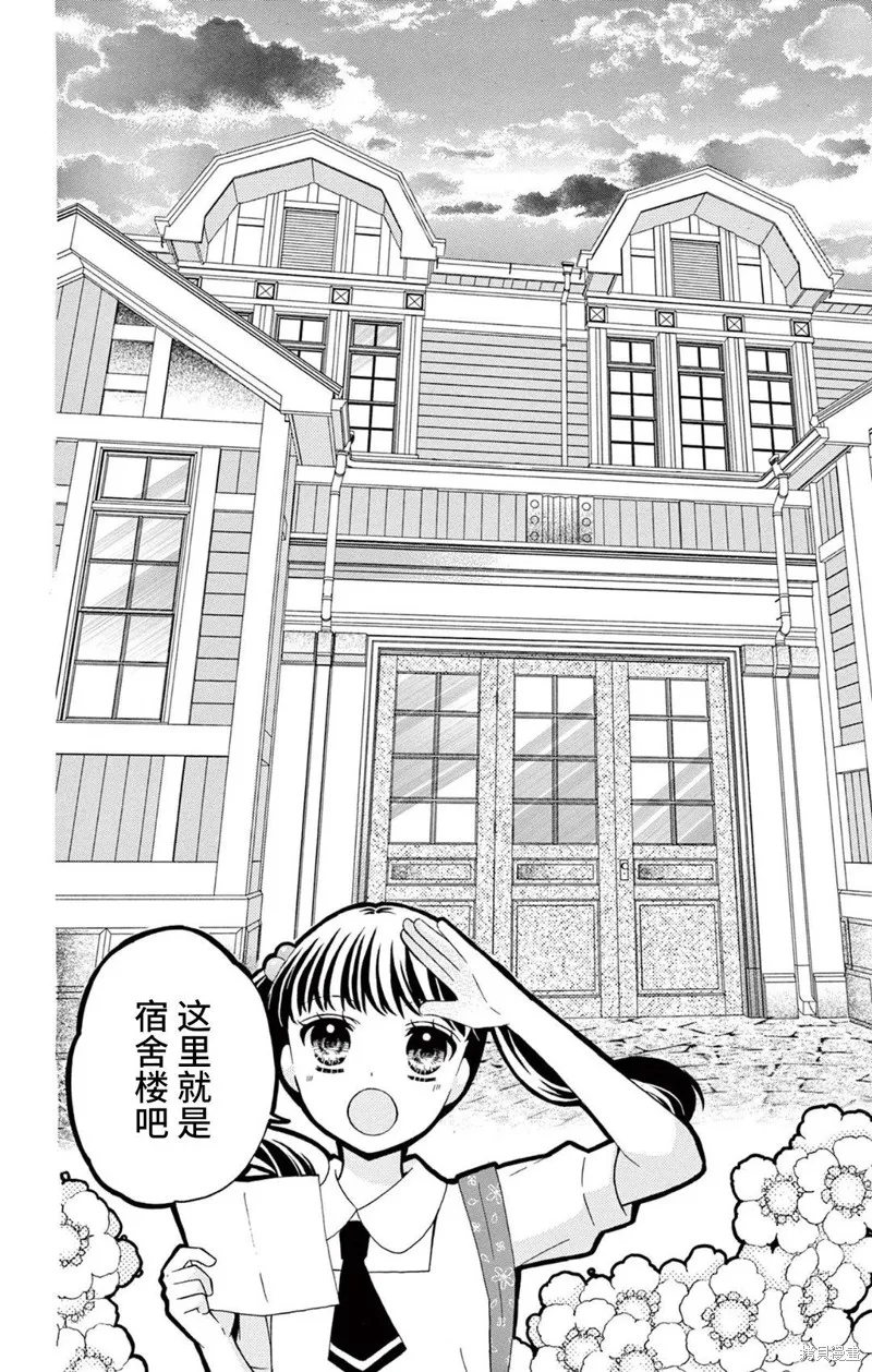 Shining!,第05話,第8张