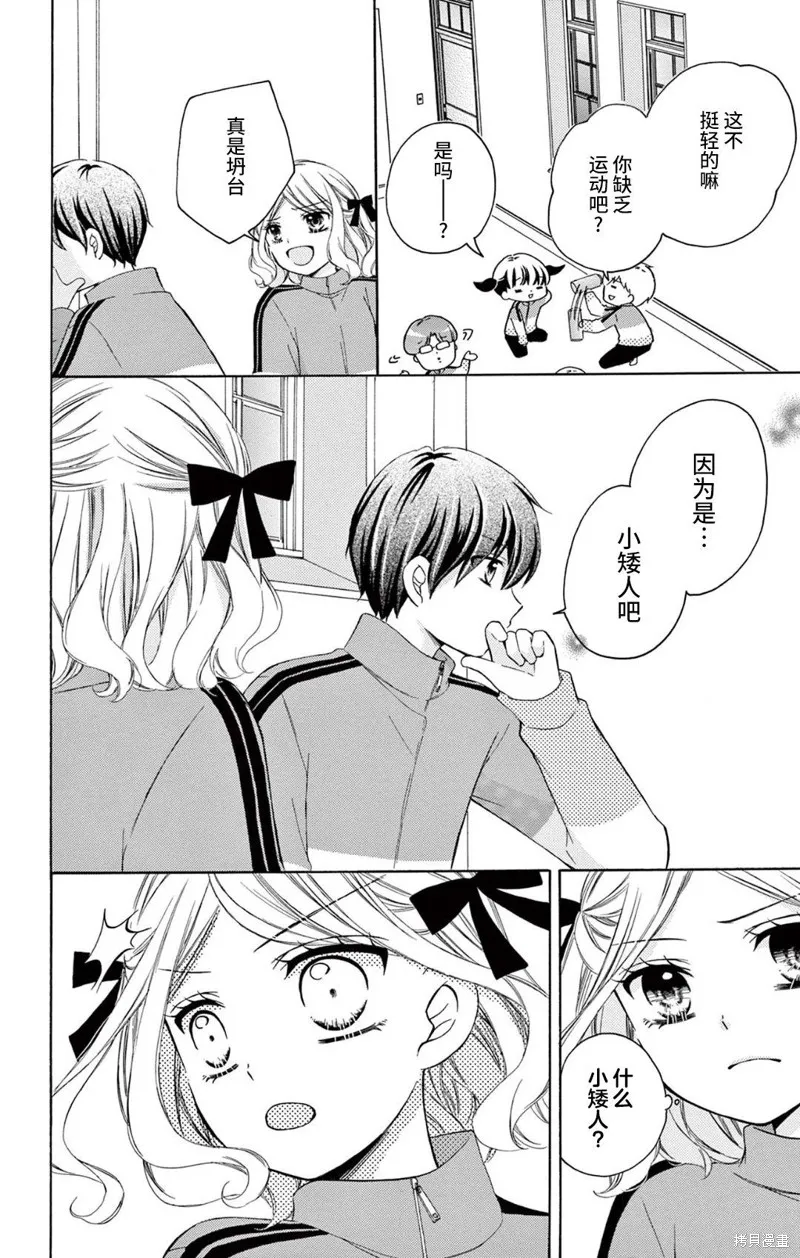 Shining!,第06話,第21张