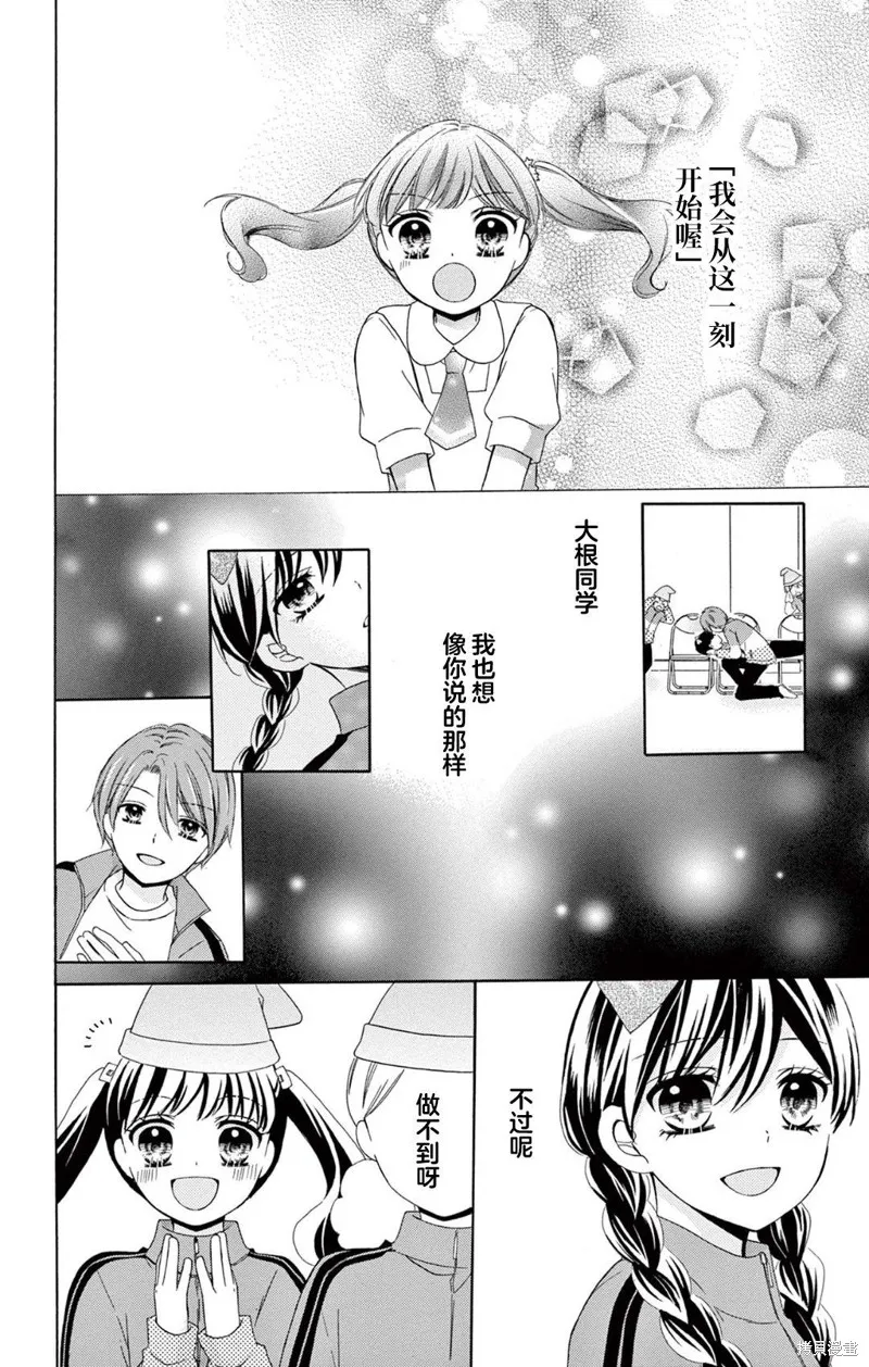 Shining!,第06話,第27张