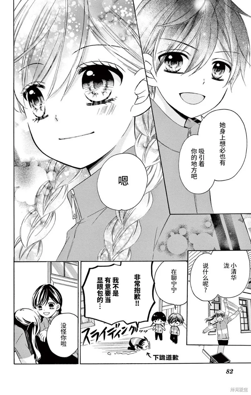 Shining!,第06話,第39张