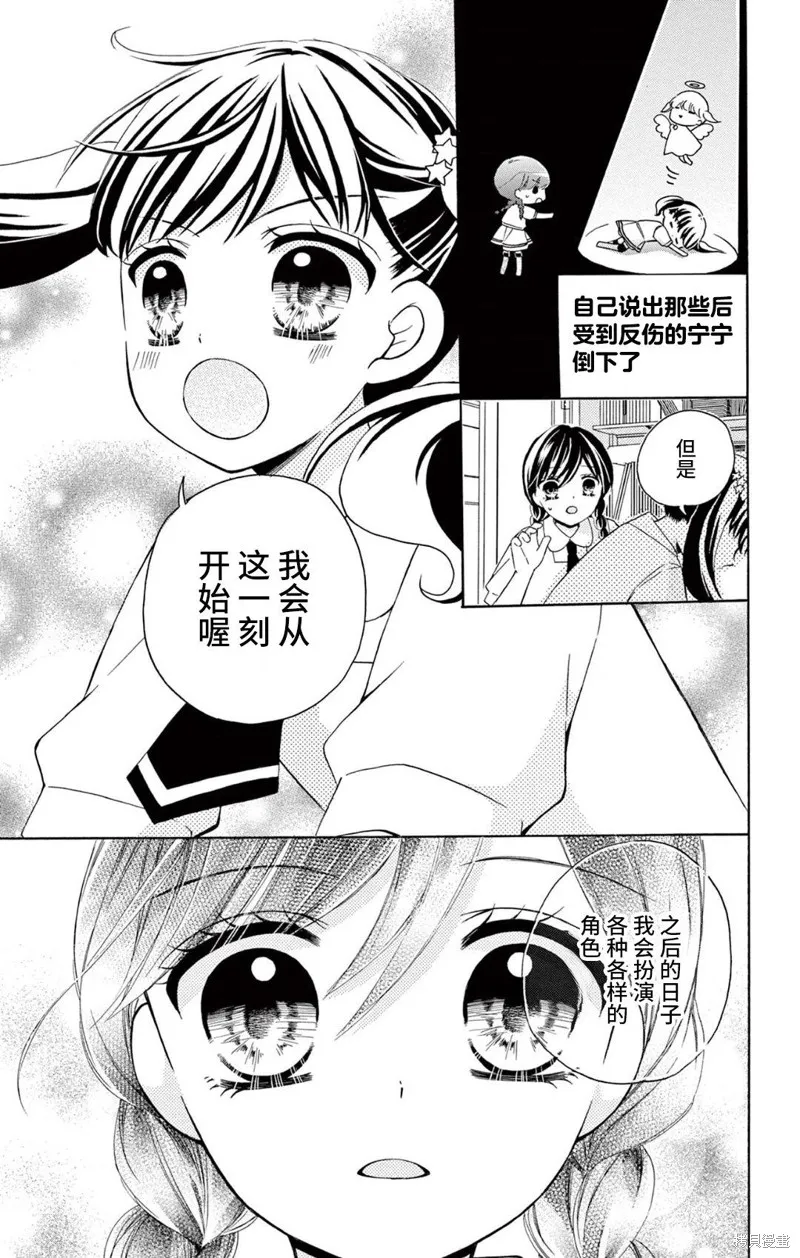 Shining!,第06話,第4张