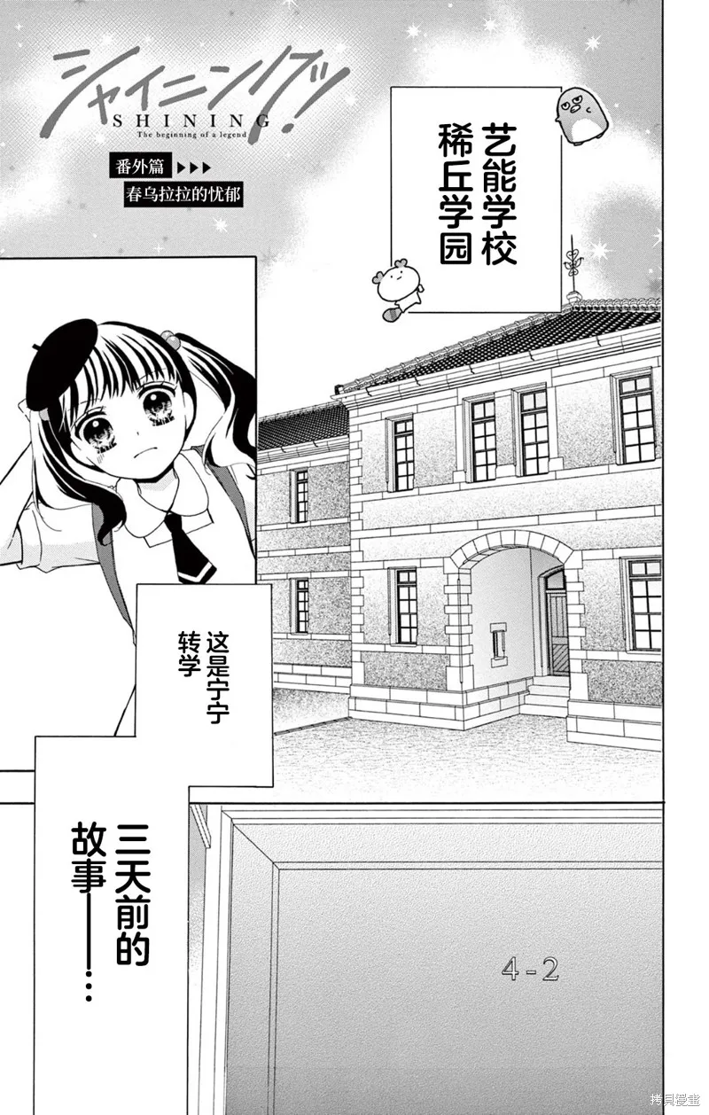 Shining!,02卷番外,第1张
