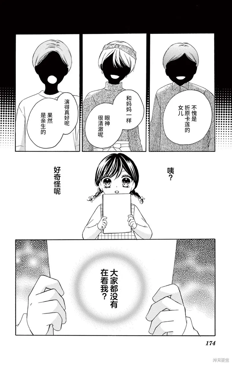 Shining!,02卷番外,第10张