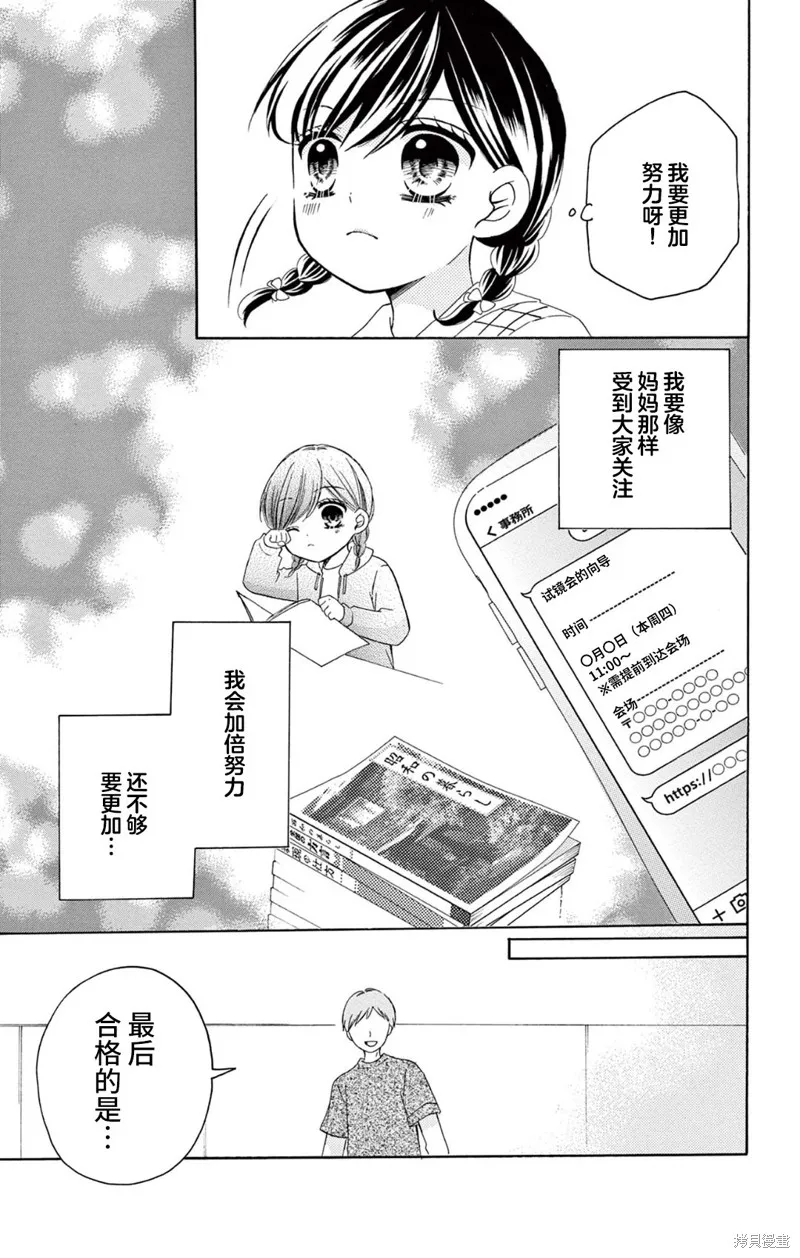 Shining!,02卷番外,第11张