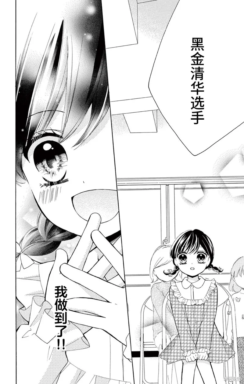 Shining!,02卷番外,第12张