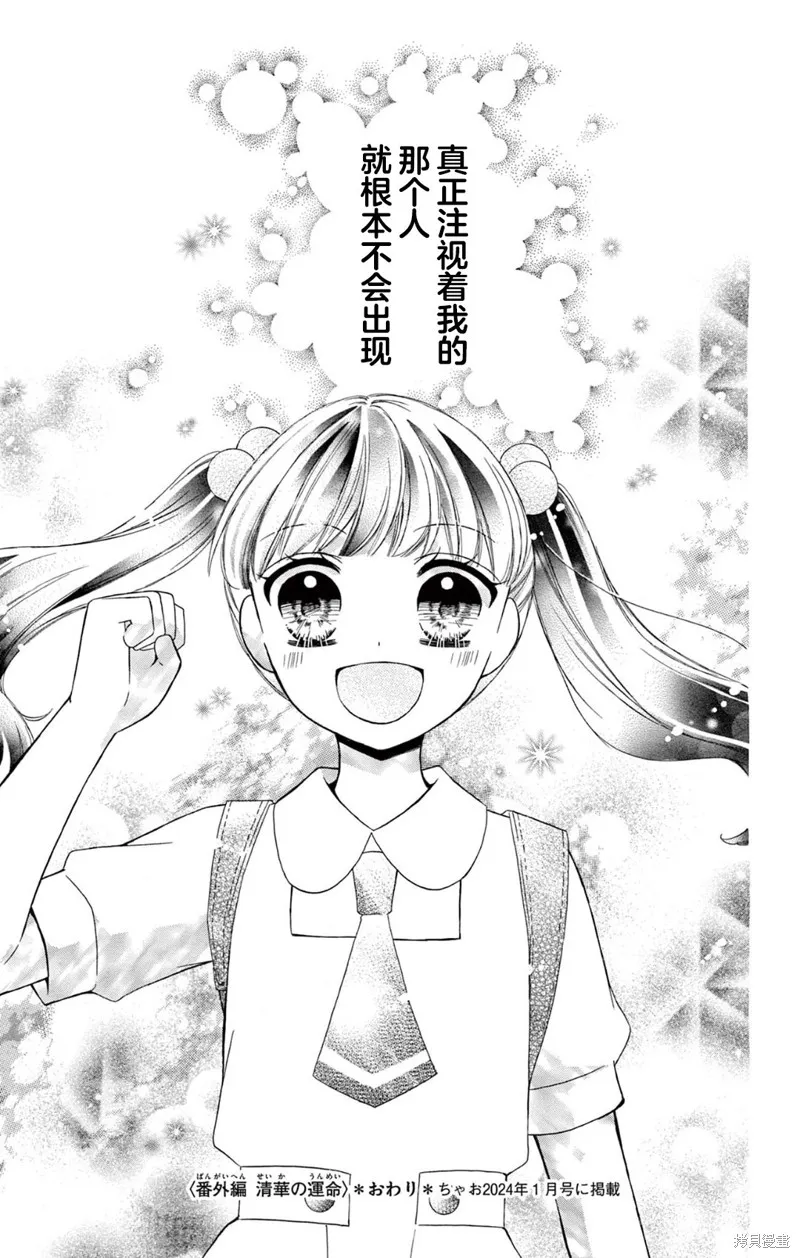 Shining!,02卷番外,第15张
