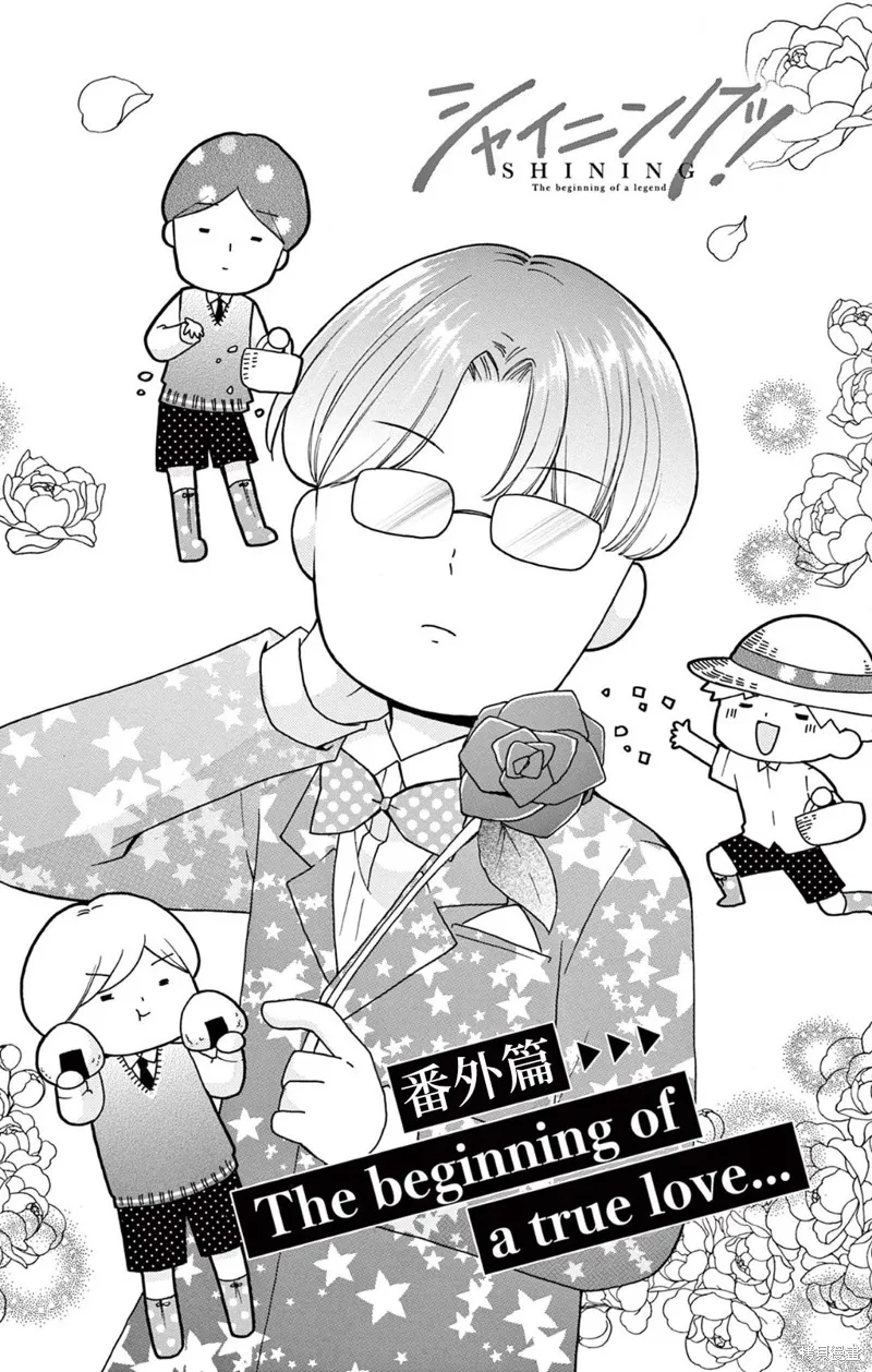 Shining!,02卷番外,第17张