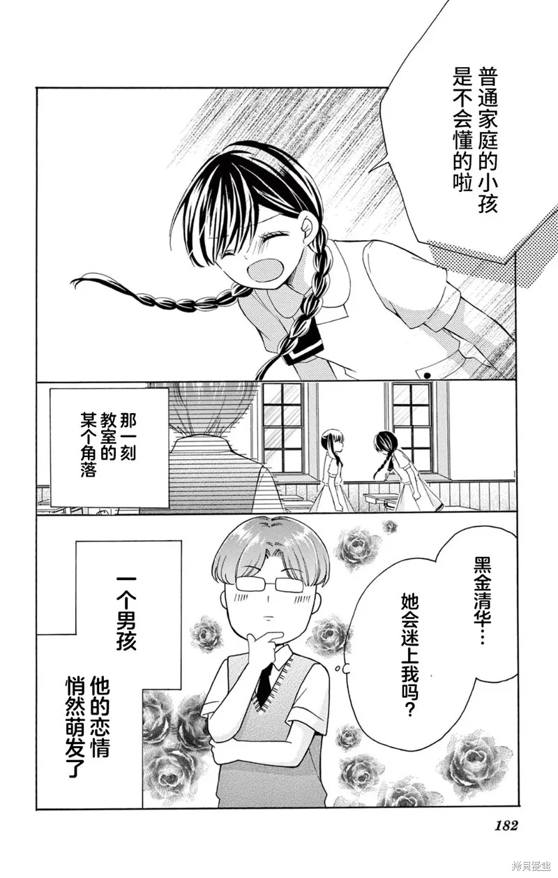 Shining!,02卷番外,第18张