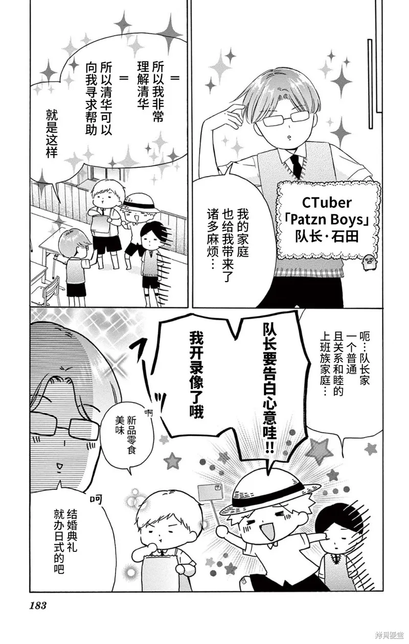 Shining!,02卷番外,第19张