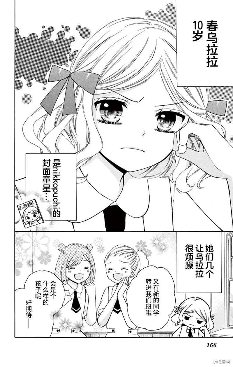 Shining!,02卷番外,第2张