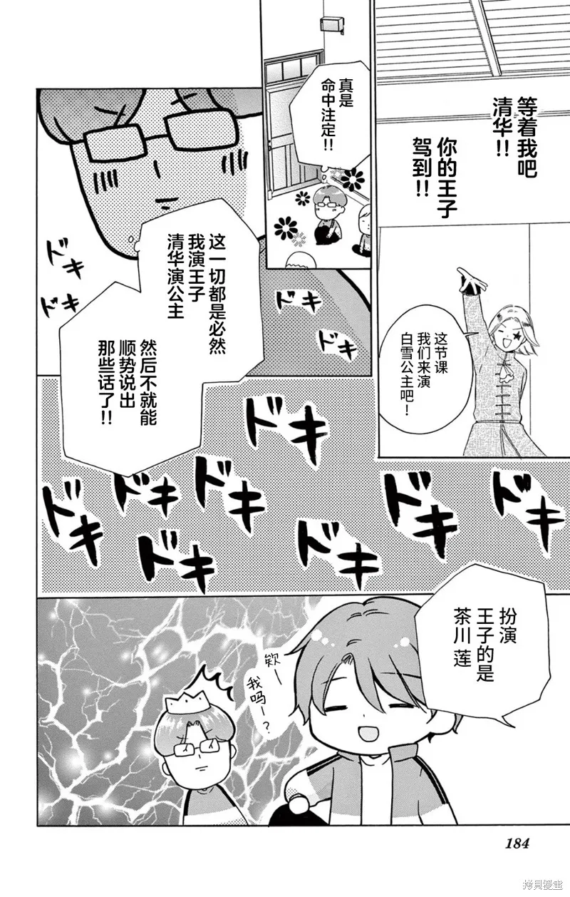 Shining!,02卷番外,第20张