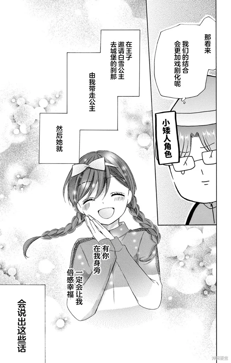 Shining!,02卷番外,第21张