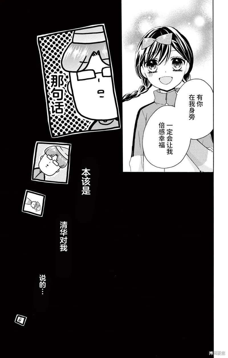 Shining!,02卷番外,第23张