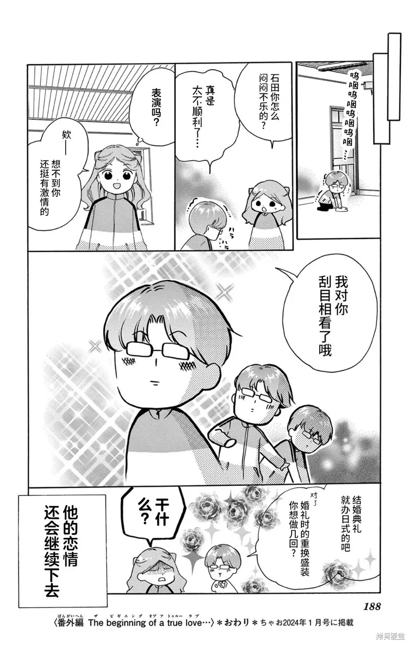 Shining!,02卷番外,第24张