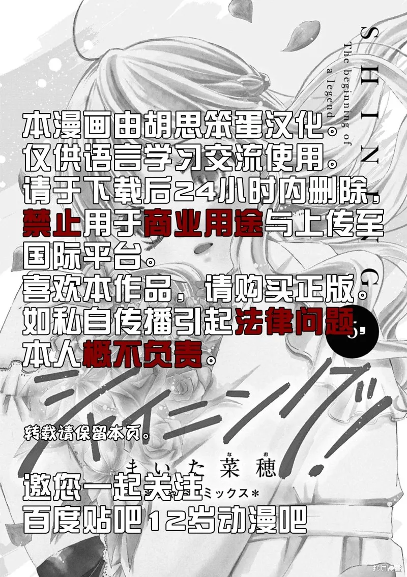 Shining!,02卷番外,第25张