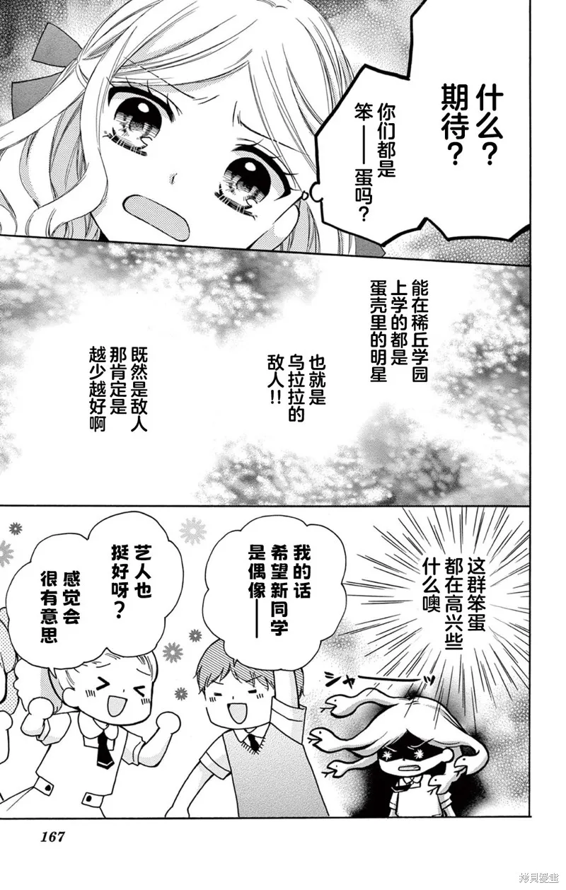 Shining!,02卷番外,第3张