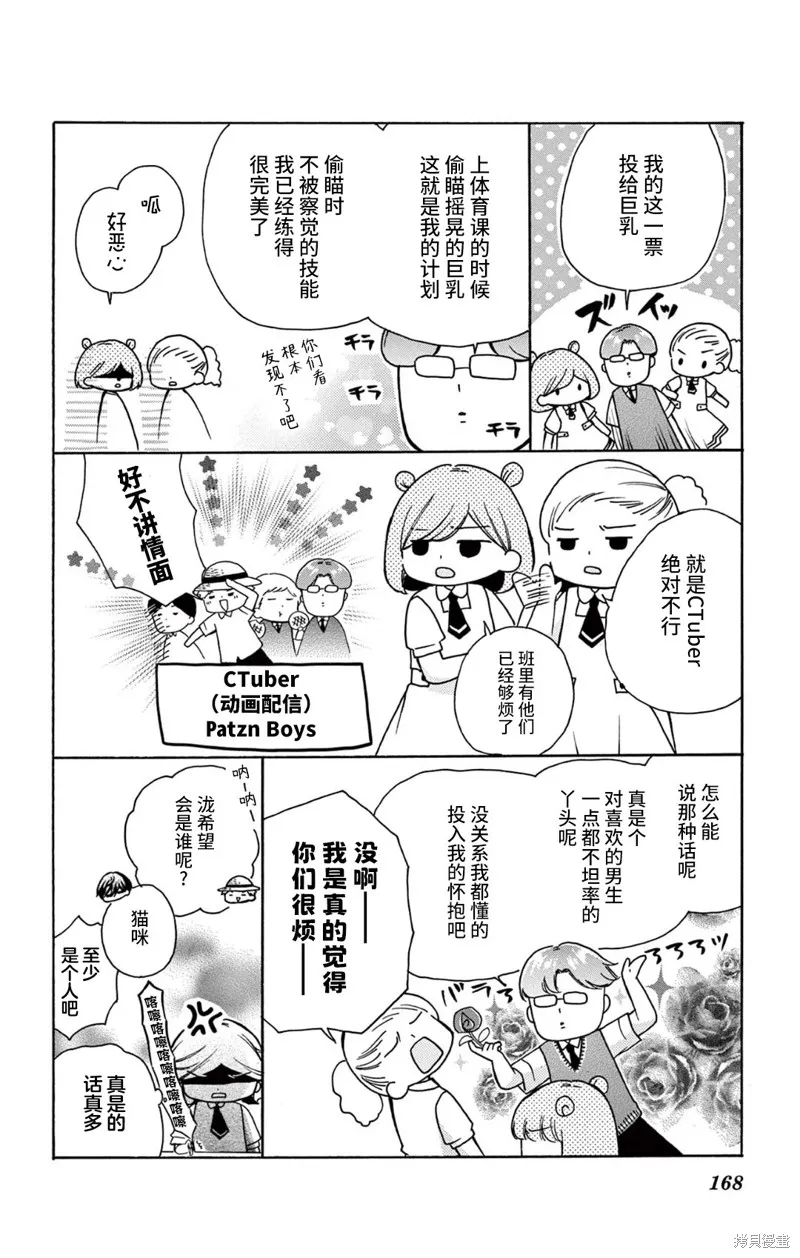 Shining!,02卷番外,第4张