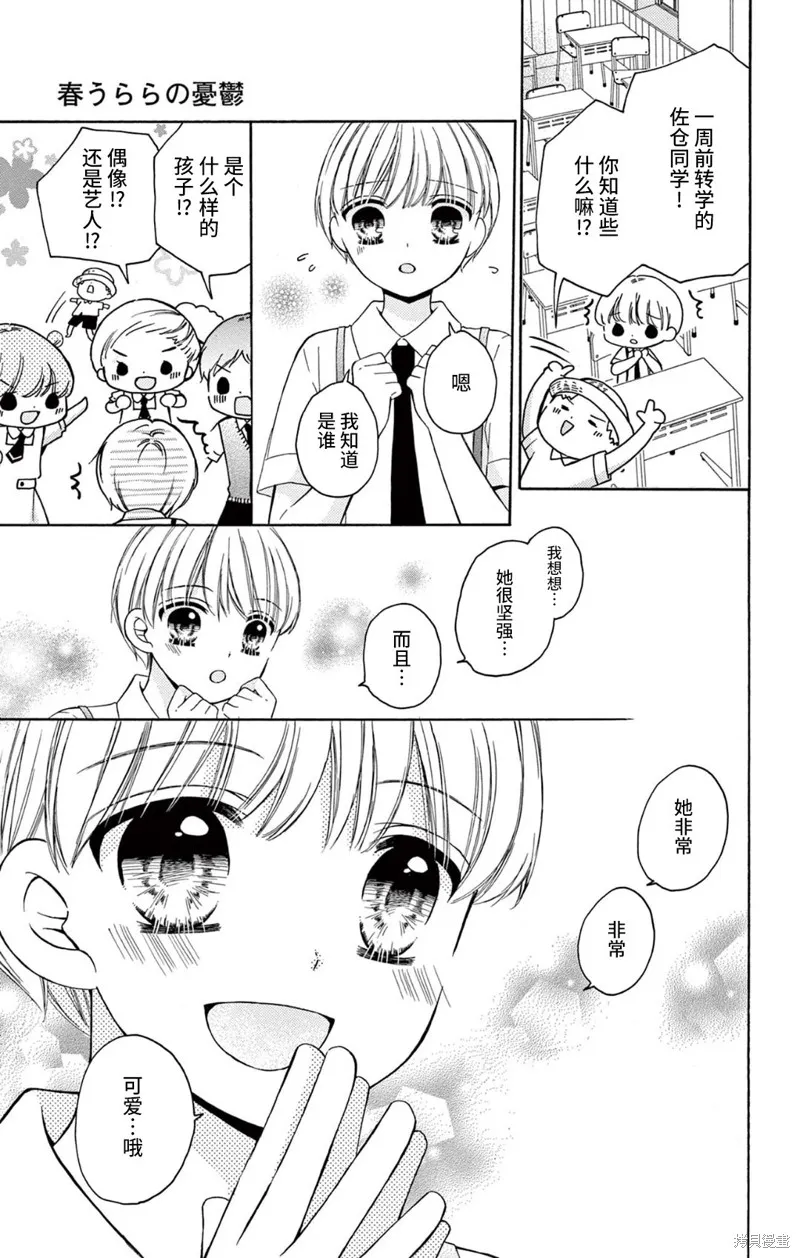 Shining!,02卷番外,第5张