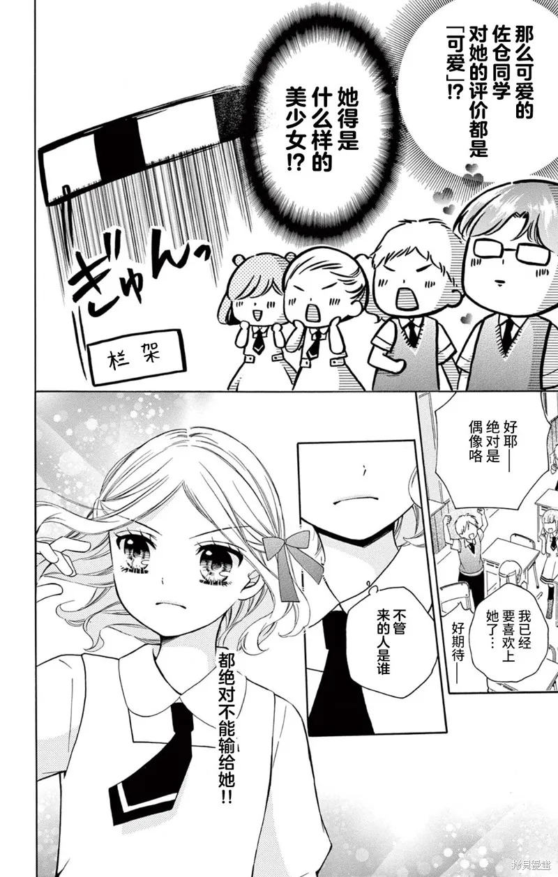 Shining!,02卷番外,第6张