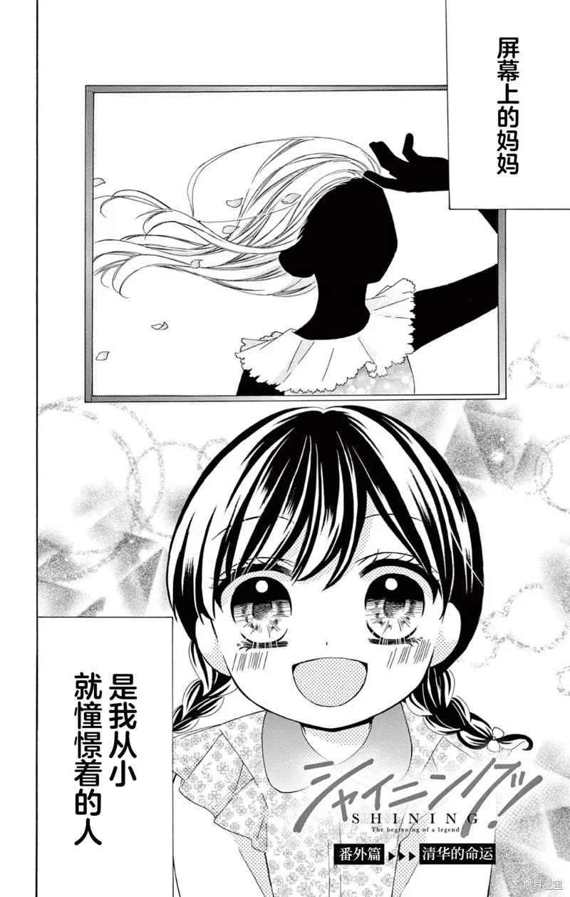 Shining!,02卷番外,第8张